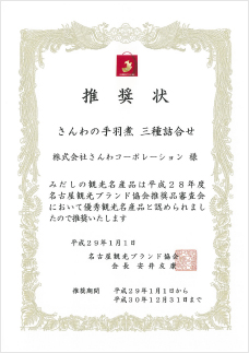 推奨状