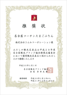 推奨状