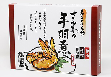 さんわの手羽煮 3種アソートセット(醤油味・味噌味・黒胡椒味)