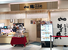 鶏三和 Lucua大阪店