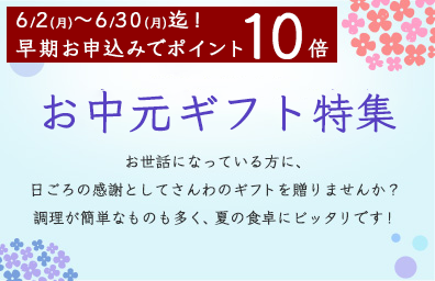 2025年お中元ギフト特集