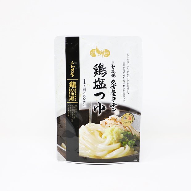 三和の純鶏名古屋コーチン 鶏塩つゆ 鶏三和の公式通販 三和の純鶏名古屋コーチン 鶏塩つゆ 鶏三和の公式通販